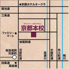 ワインスクール井上塾・京都本校・事務局地図